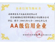 信用等级证书