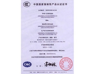 中国国家强制性产品认...